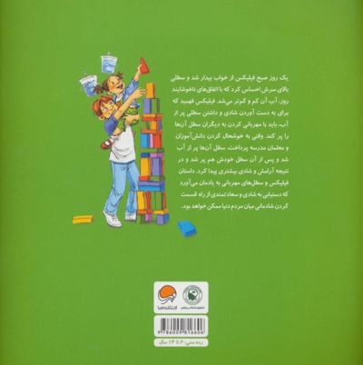 سطل مهربانی